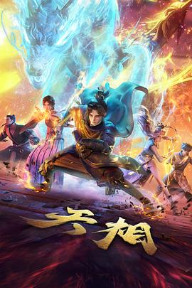 3d国漫新番龙脊山武侠场景